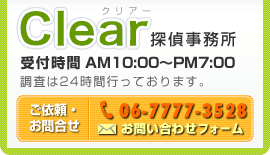 クリア探偵事務所（大阪・兵庫）