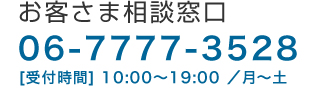 お客さま相談窓口